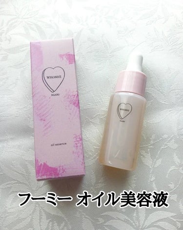 オイル美容液 20ml/WHOMEE/美容液を使ったクチコミ（2枚目）