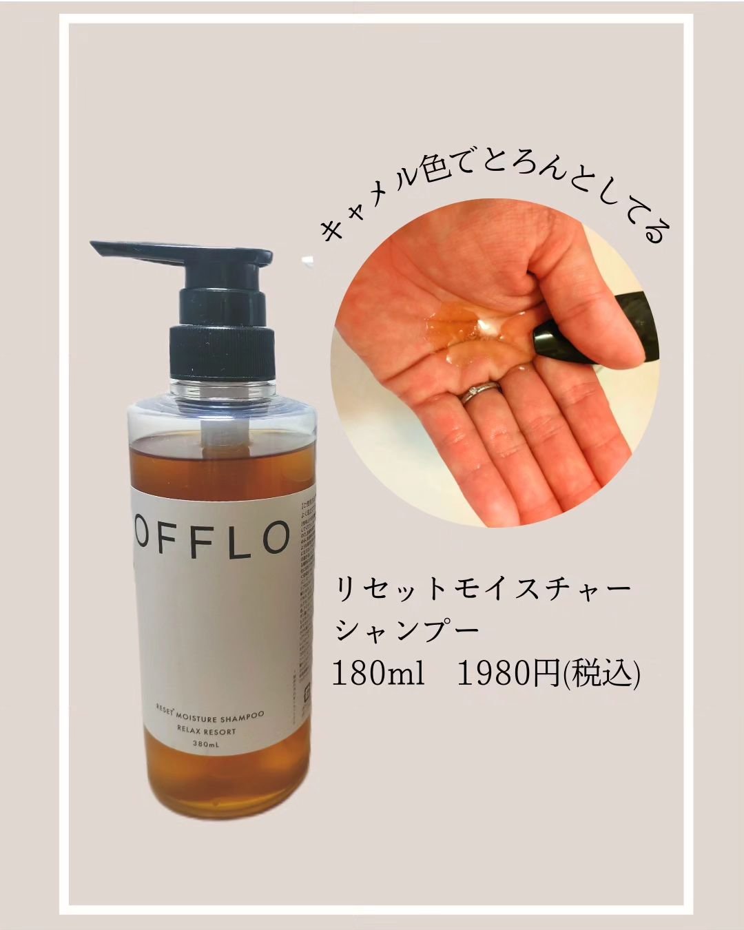 OFFLO リセット モイスチャー シャンプー/トリートメント/OFFLO/市販シャンプーを使ったクチコミ（2枚目）