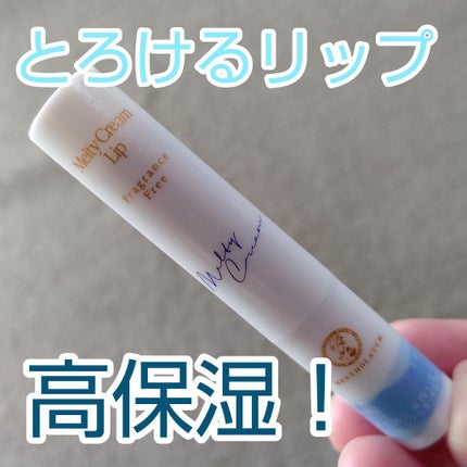 メルティクリームリップ/メンソレータム/リップクリームを使ったクチコミ(1枚目)