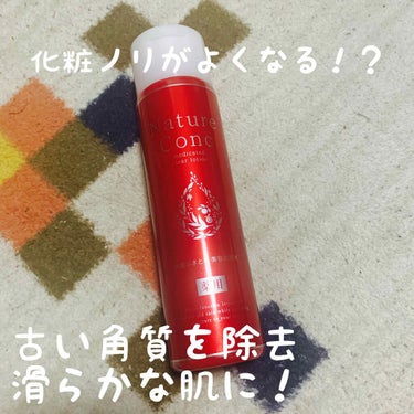 ネイチャーコンク 薬用クリアローション/ネイチャーコンク/拭き取り化粧水を使ったクチコミ（1枚目）