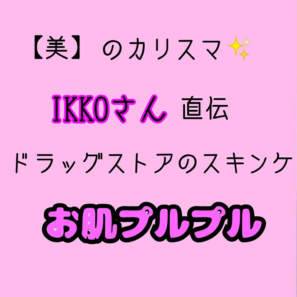 極潤 ヒアルロン液(旧)/肌ラボ/化粧水を使ったクチコミ(1枚目)