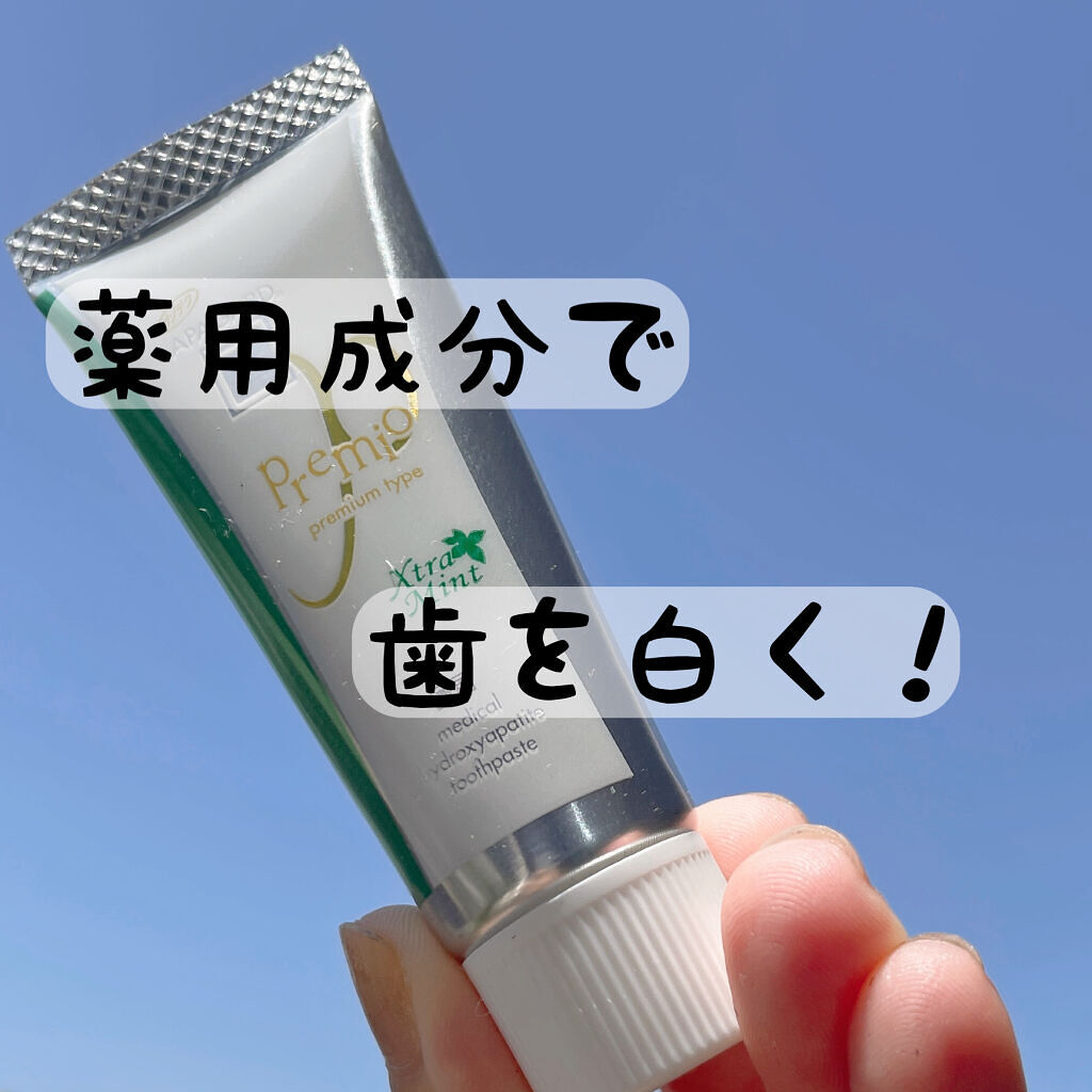 アパガードプレミオ/アパガード/歯磨き粉を使ったクチコミ（1枚目）