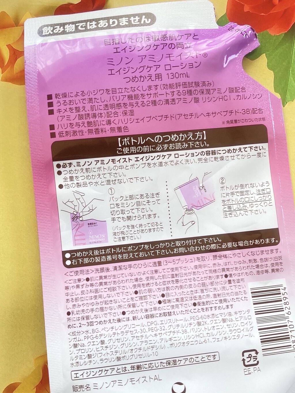 ミノン アミノモイスト エイジングケア ローション つめかえ用130mL/ミノン/化粧水を使ったクチコミ（2枚目）