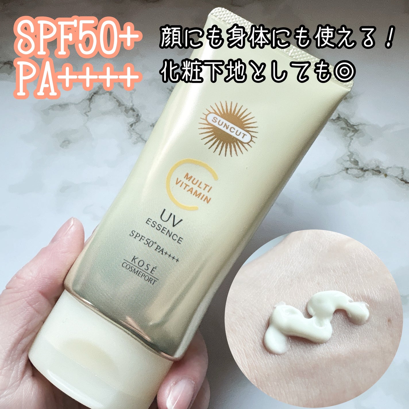 サンカットR マルチビタミンUV エッセンス/サンカット®/日焼け止めクリームを使ったクチコミ(1枚目)