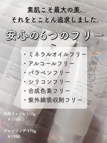 洗顔フォーム/素肌科学/洗顔フォームを使ったクチコミ(2枚目)