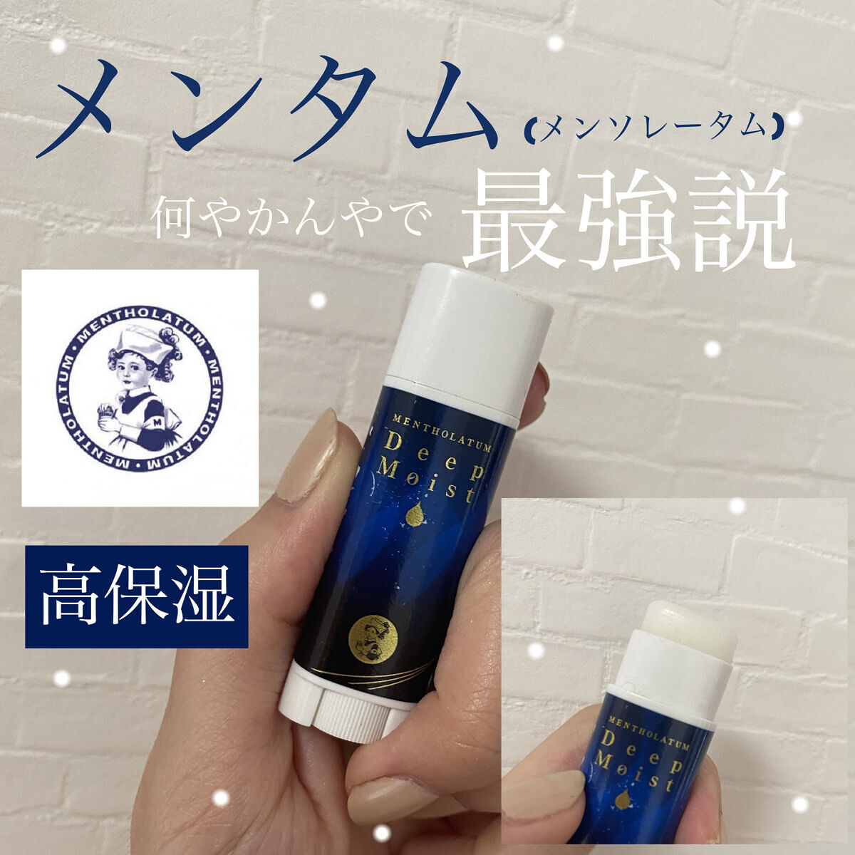 ディープモイスト 無香料/メンソレータム/リップクリームを使ったクチコミ（1枚目）