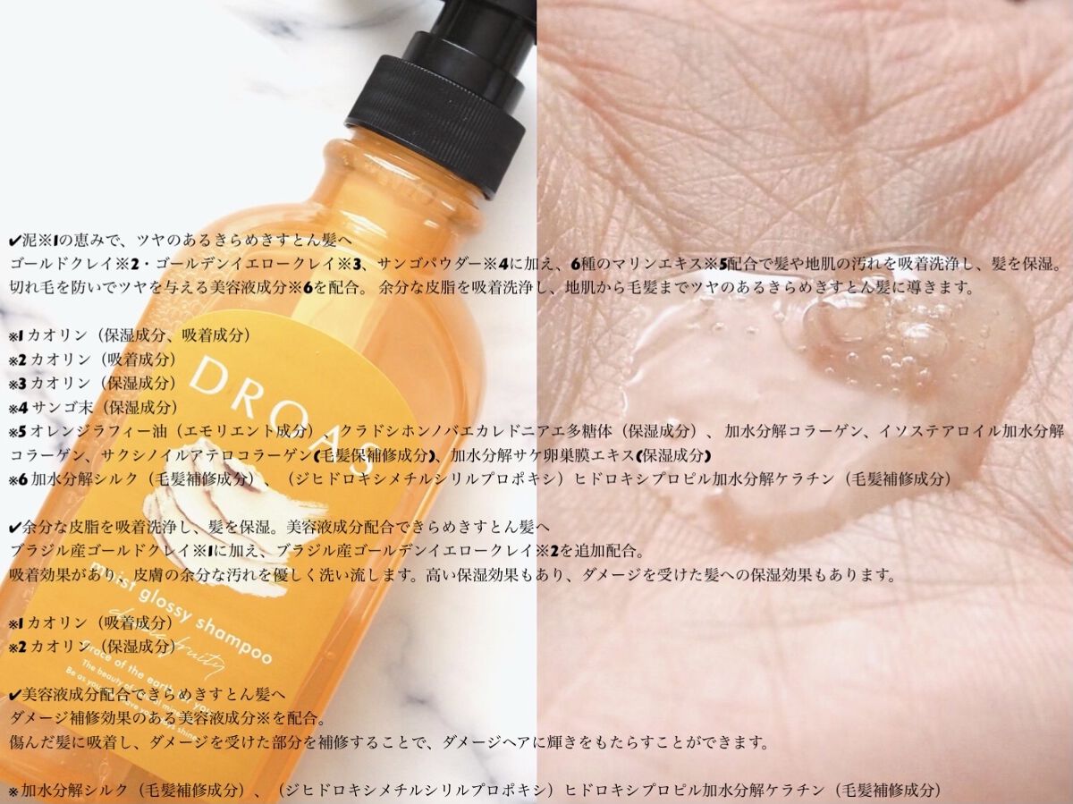 モイストグロッシーシャンプー/トリートメント トリートメント 400g/DROAS/市販シャンプーを使ったクチコミ（3枚目）