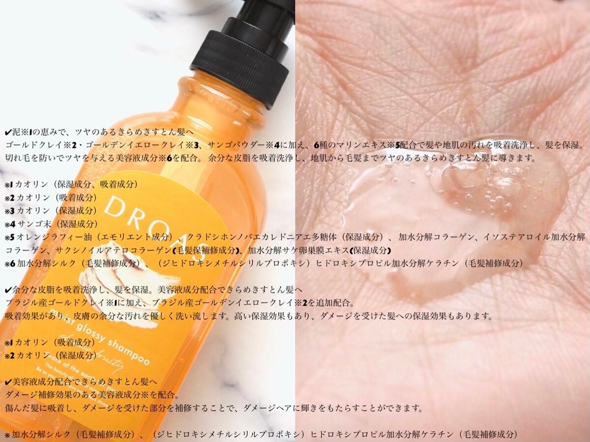 モイストグロッシーシャンプー/トリートメント/DROAS/市販シャンプーを使ったクチコミ(3枚目)