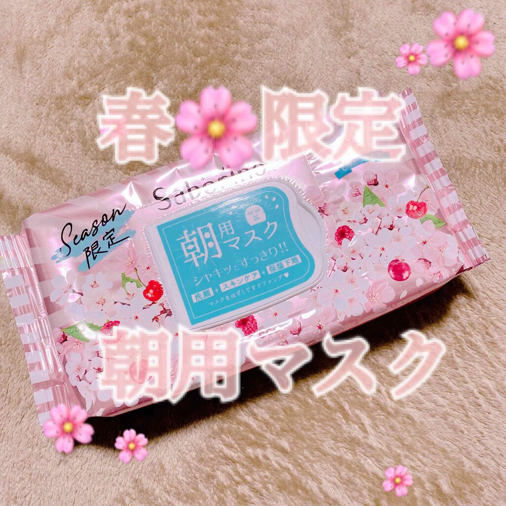 LIPSベストコスメ2020上半期カテゴリ賞　シートマスク・パック部門 第1位 サボリーノ サボリーノ 目ざまシート SA 20（桜の香り）の話題の口コミ・レビューの写真 （1枚目）