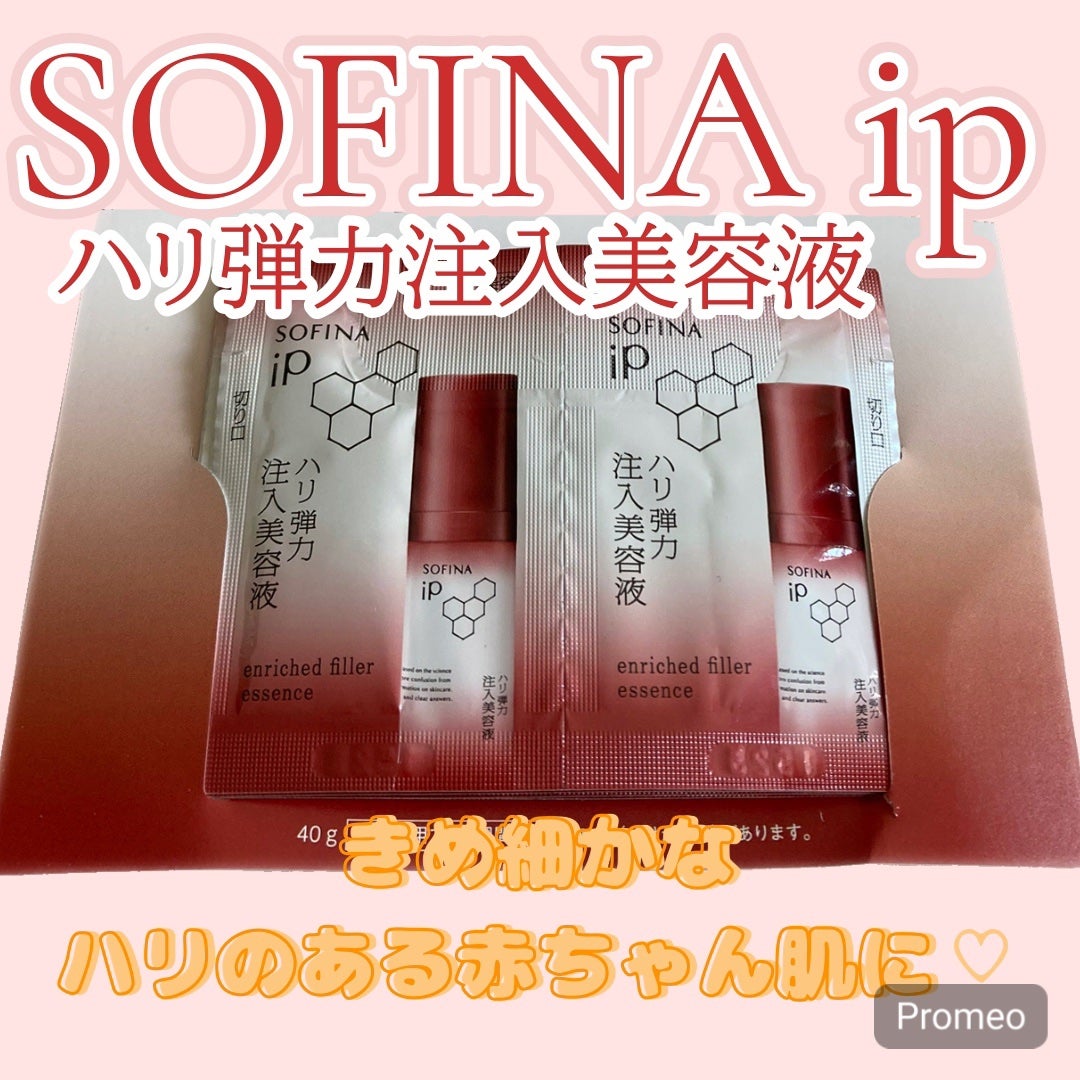 ソフィーナ iP ハリ弾力注入美容液/SOFINA iP/美容液を使ったクチコミ(1枚目)