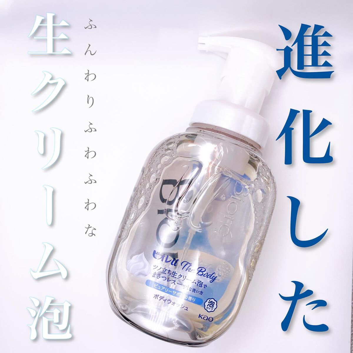 ザ ボディ 泡タイプ ピュアリーサボンの香り/ビオレu/ボディソープを使ったクチコミ（1枚目）