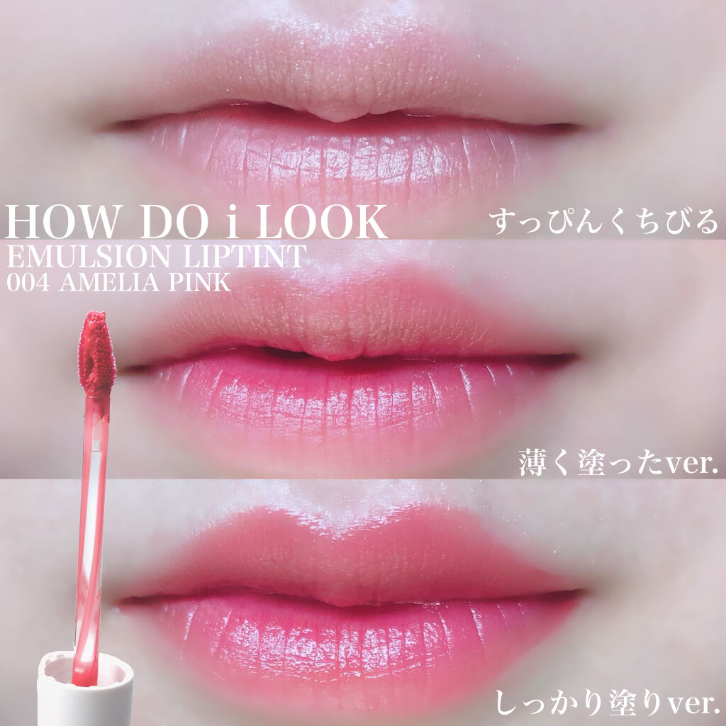 エマルジョンリップティント/HOWDOiLOOK/リップティントを使ったクチコミ（3枚目）