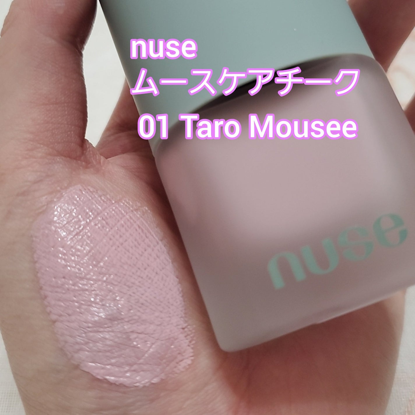 ムースケアチーク/nuse/リキッドチークを使ったクチコミ(2枚目)