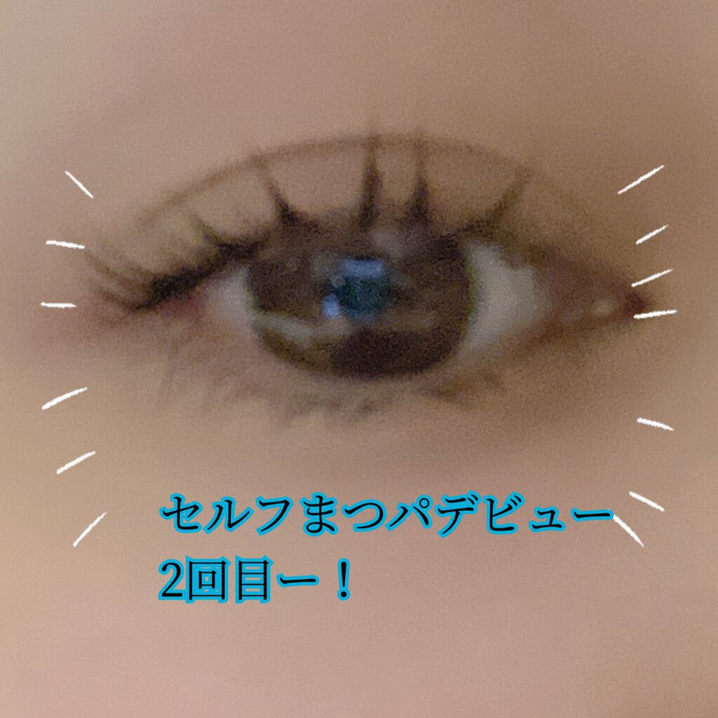 EYE2IN 低刺激 セルフプロ用 まつげパーマ 3種 セット/Qoo10/その他キットセットを使ったクチコミ(1枚目)