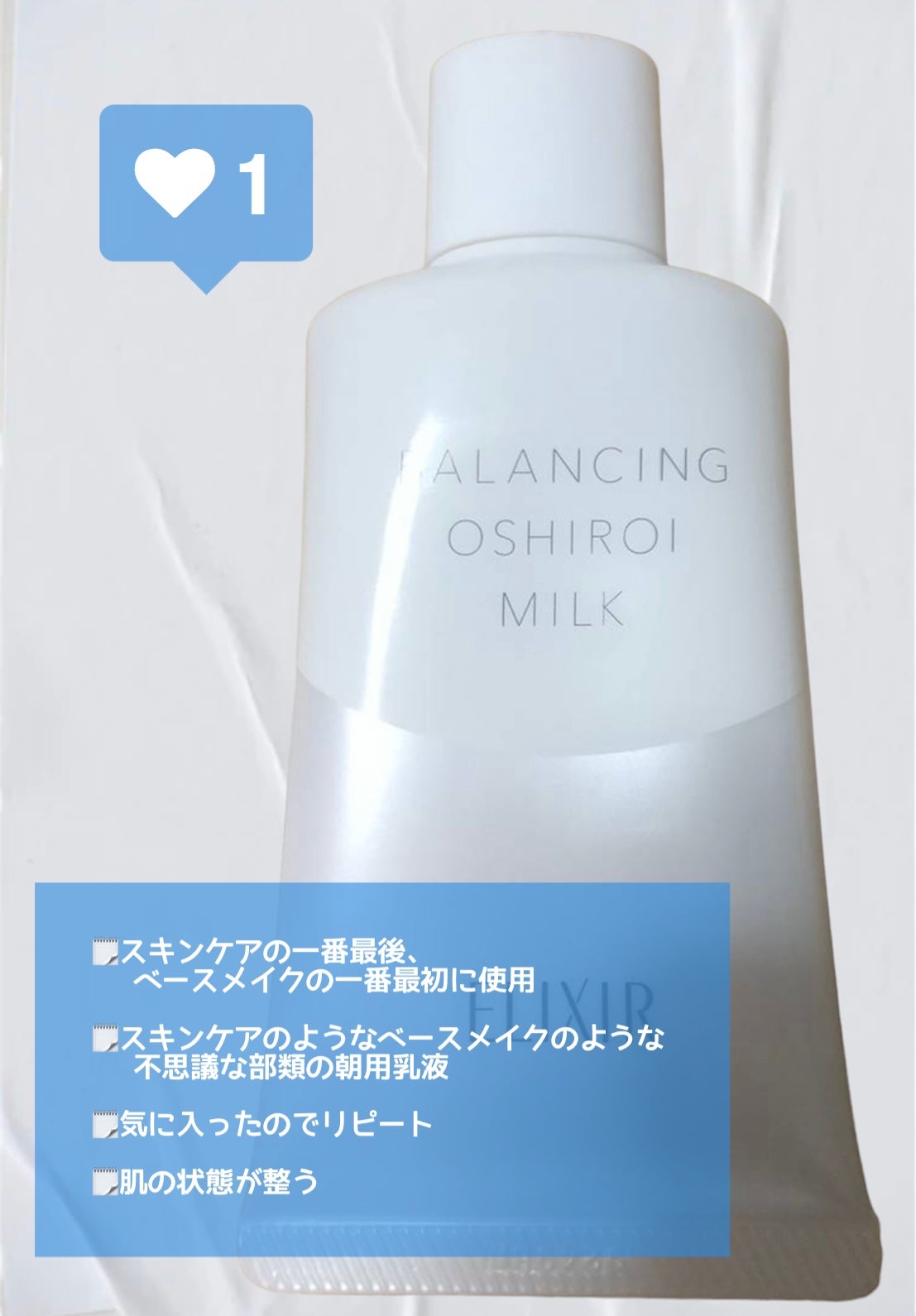 エリクシール ルフレ バランシング おしろいミルク/エリクシール/乳液を使ったクチコミ(2枚目)