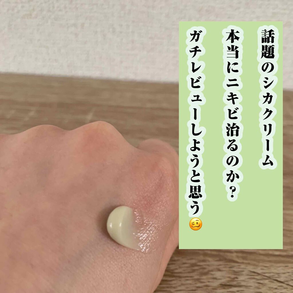 ドクタージャルト シカペア クリーム (第2世代)/Dr.Jart+/フェイスクリームを使ったクチコミ(1枚目)