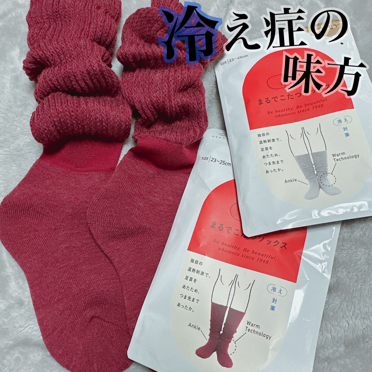 靴下サプリ まるでこたつ レディース ソックス/靴下サプリ/暖かい靴下を使ったクチコミ（1枚目）