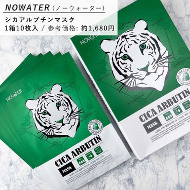 NOWATER シカアルブチンマスクのクチコミ「⁡
⁡
⁡
▼保湿×ツヤ×鎮静のマスクパック🐯💚
【NO WATER / CICA ARBUT.....」（3枚目）