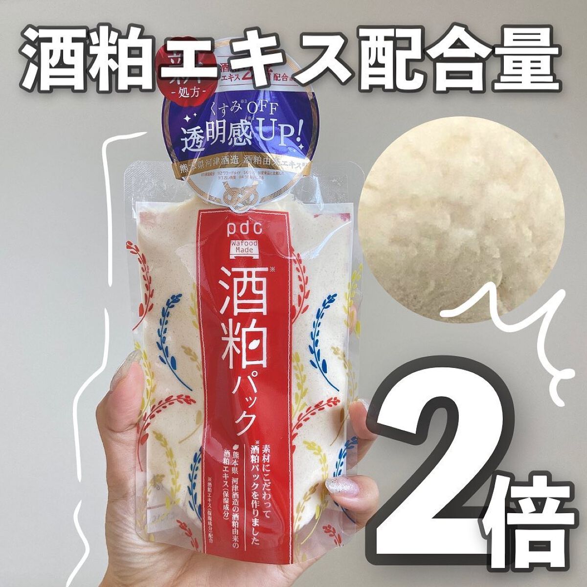 ワフードメイド 酒粕洗顔 N/pdc/洗顔フォームを使ったクチコミ(2枚目)