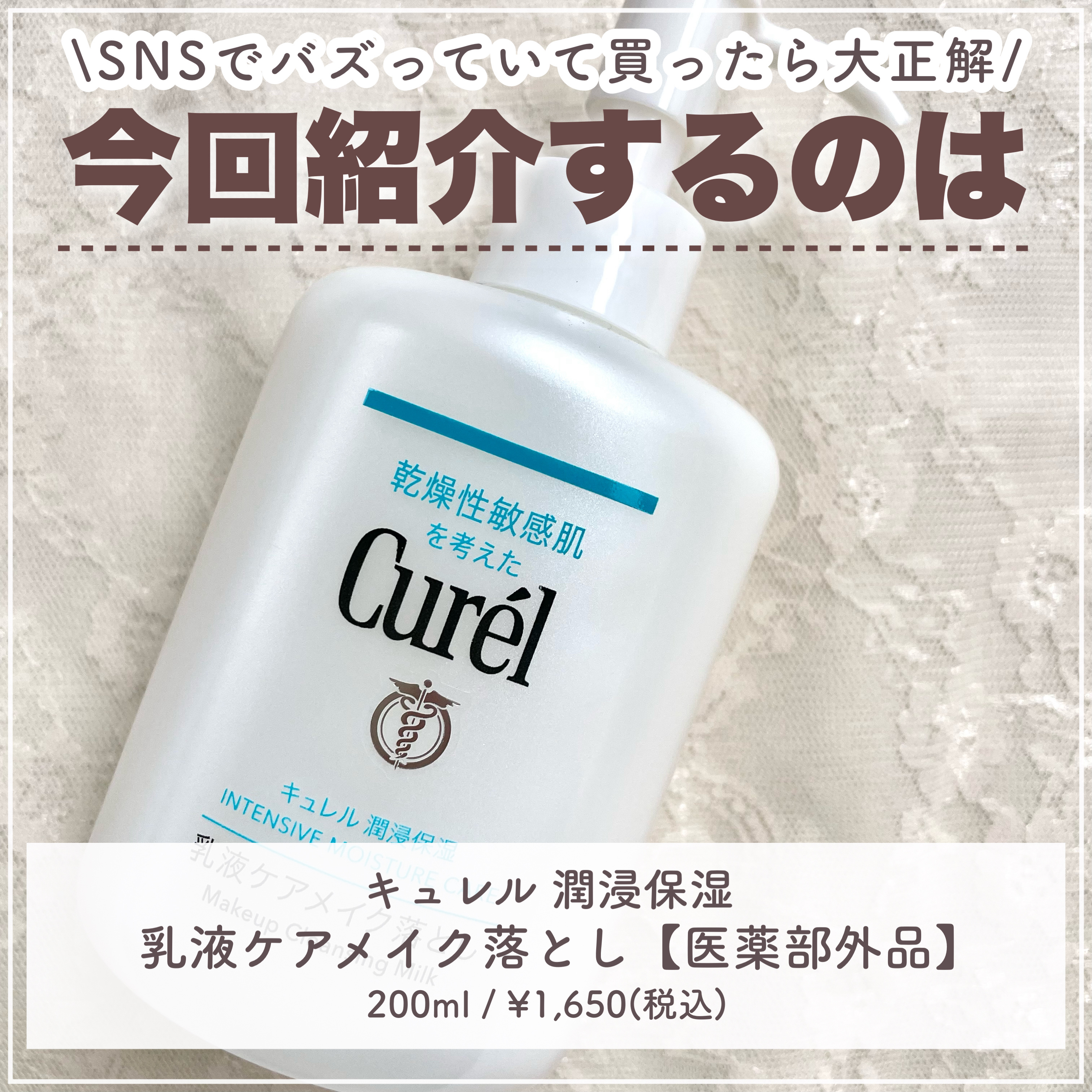 キュレル 潤浸保湿 乳液ケアメイク落とし/キュレル/ミルククレンジングを使ったクチコミ（2枚目）