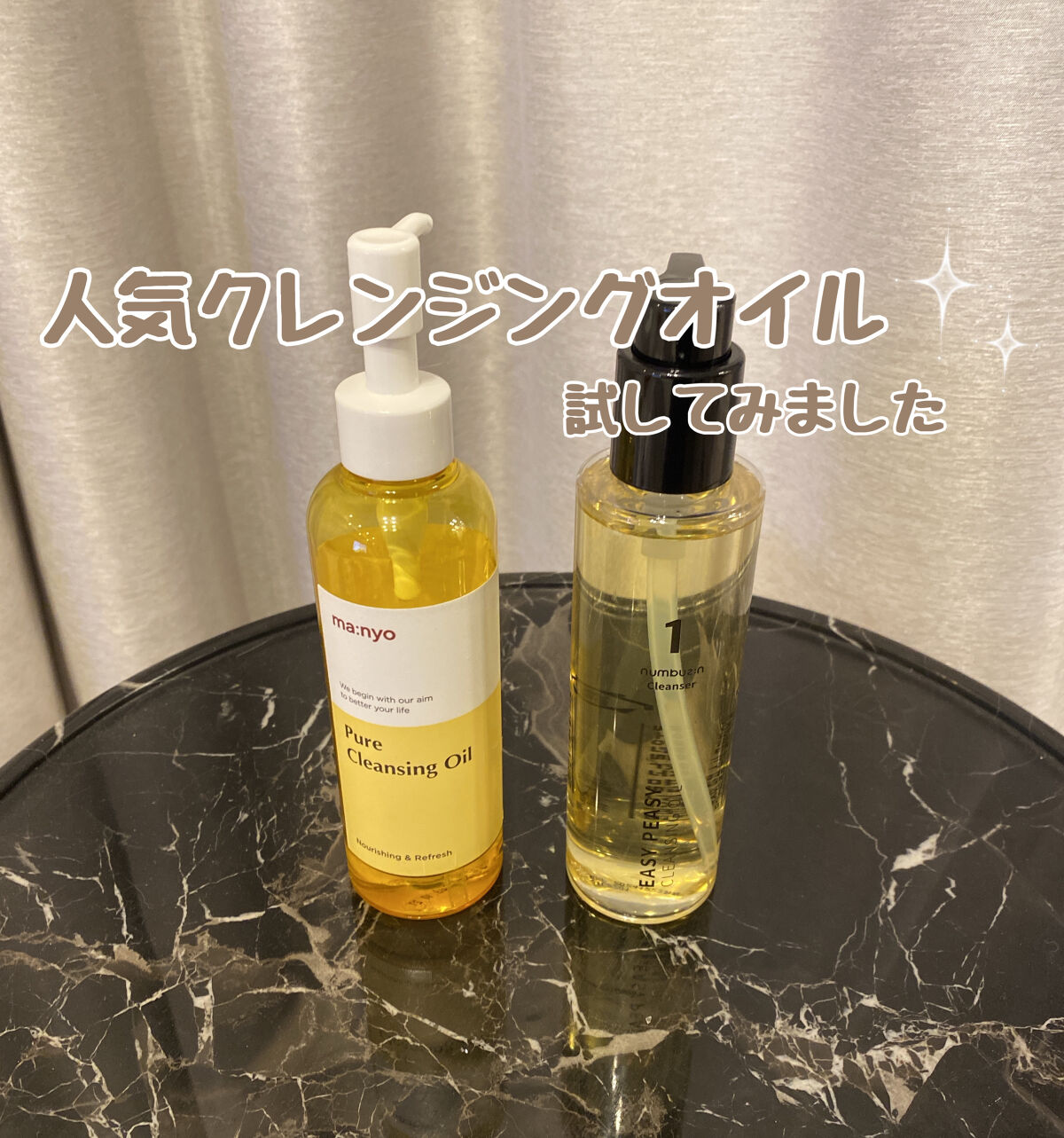 ピュア クレンジング オイル/manyo/オイルクレンジングを使ったクチコミ（1枚目）