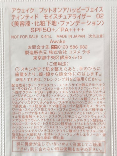 プットオンアハッピーフェイス ティンティド モイスチュアライザー 02 medium/Awake/CCクリームを使ったクチコミ（2枚目）