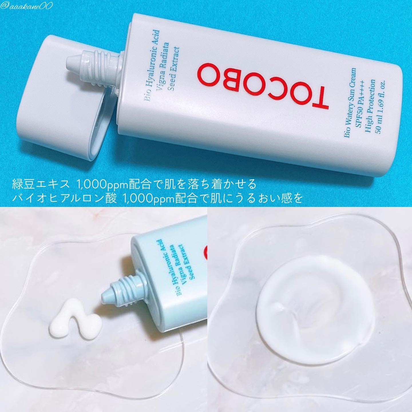 バイオウォータリーサンクリーム/TOCOBO/日焼け止めクリームを使ったクチコミ（2枚目）