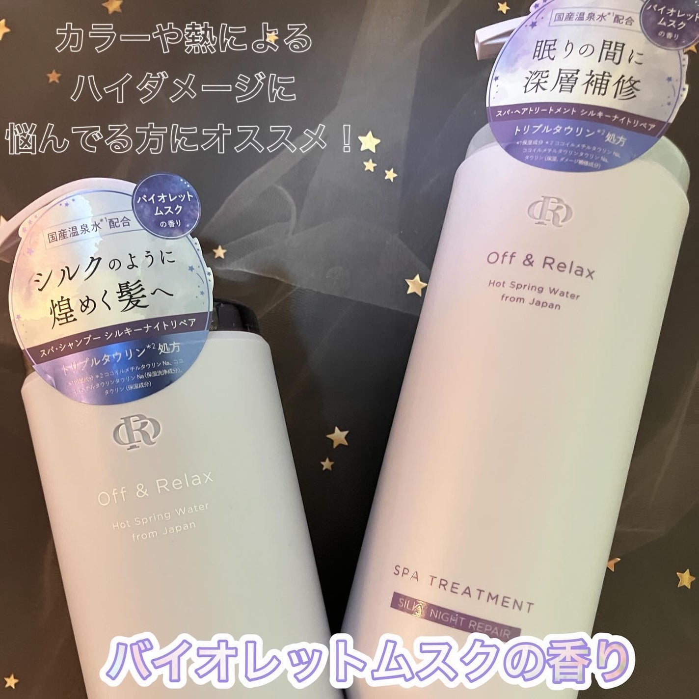 OR スパ・シャンプー/ヘアトリートメント シルキーナイトリペア/Off&Relax/市販シャンプーを使ったクチコミ(1枚目)