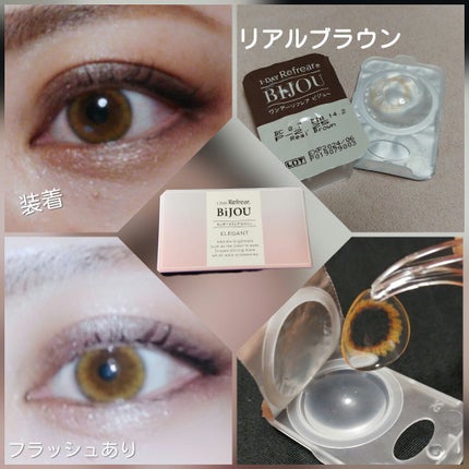 ワンデーリフレアビジュー/Refrear/ワンデー(1DAY)カラコンを使ったクチコミ(5枚目)