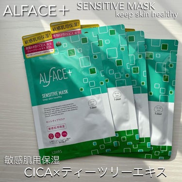 オルフェス センシティブマスク/ALFACE+/シートマスク・パックを使ったクチコミ（1枚目）