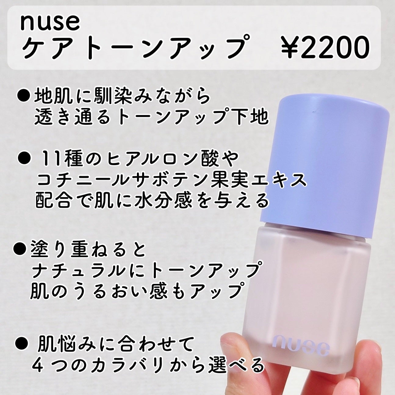 ケアトーンアップ/nuse/化粧下地を使ったクチコミ(2枚目)