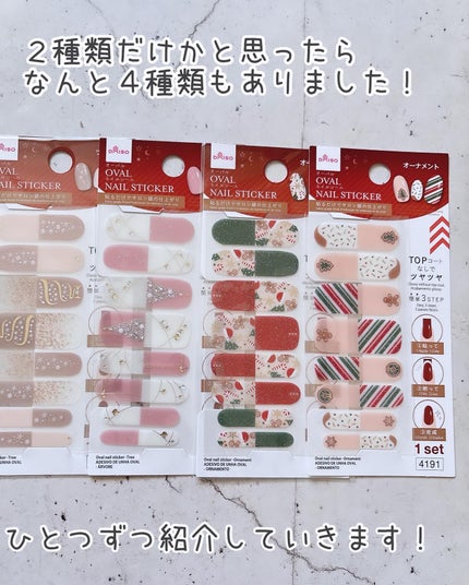 オーバルネイルシール/DAISO/ネイルシールを使ったクチコミ(2枚目)