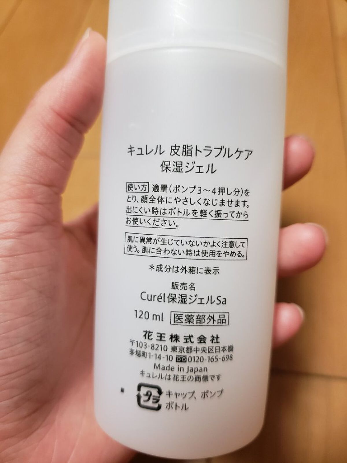 皮脂トラブルケア 保湿ジェル/キュレル/化粧水を使ったクチコミ（2枚目）