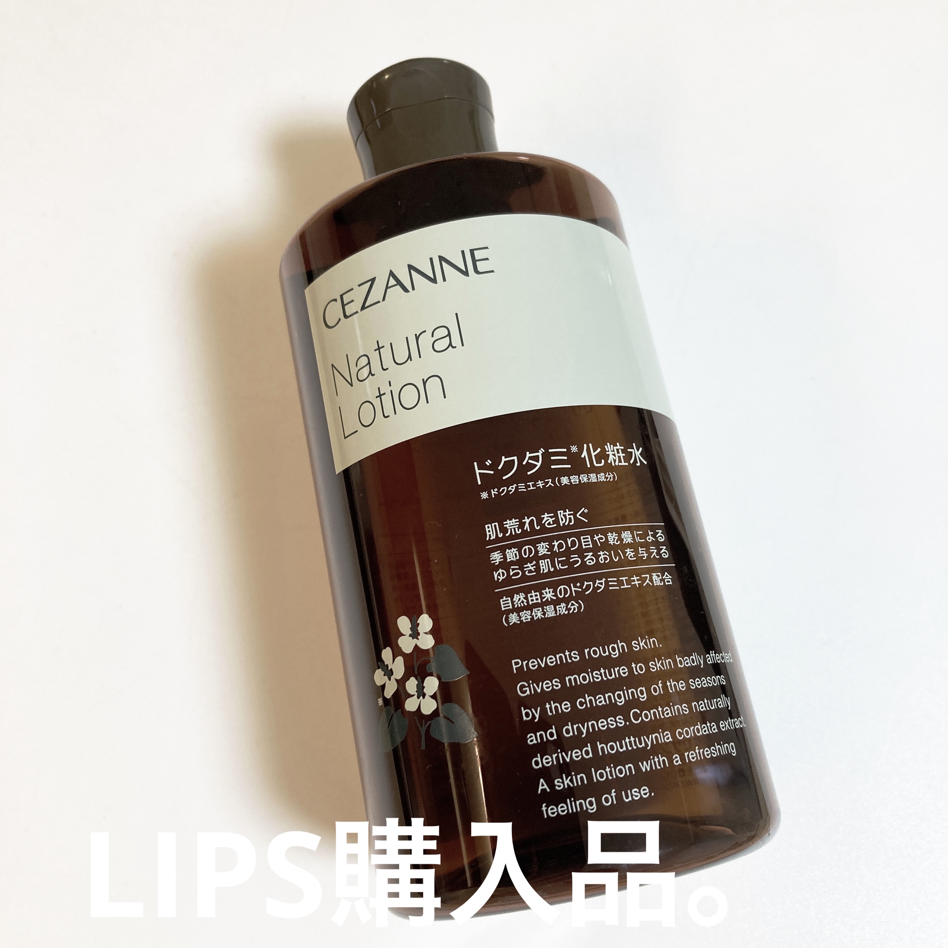 ナチュラルローション/CEZANNE/化粧水を使ったクチコミ（1枚目）