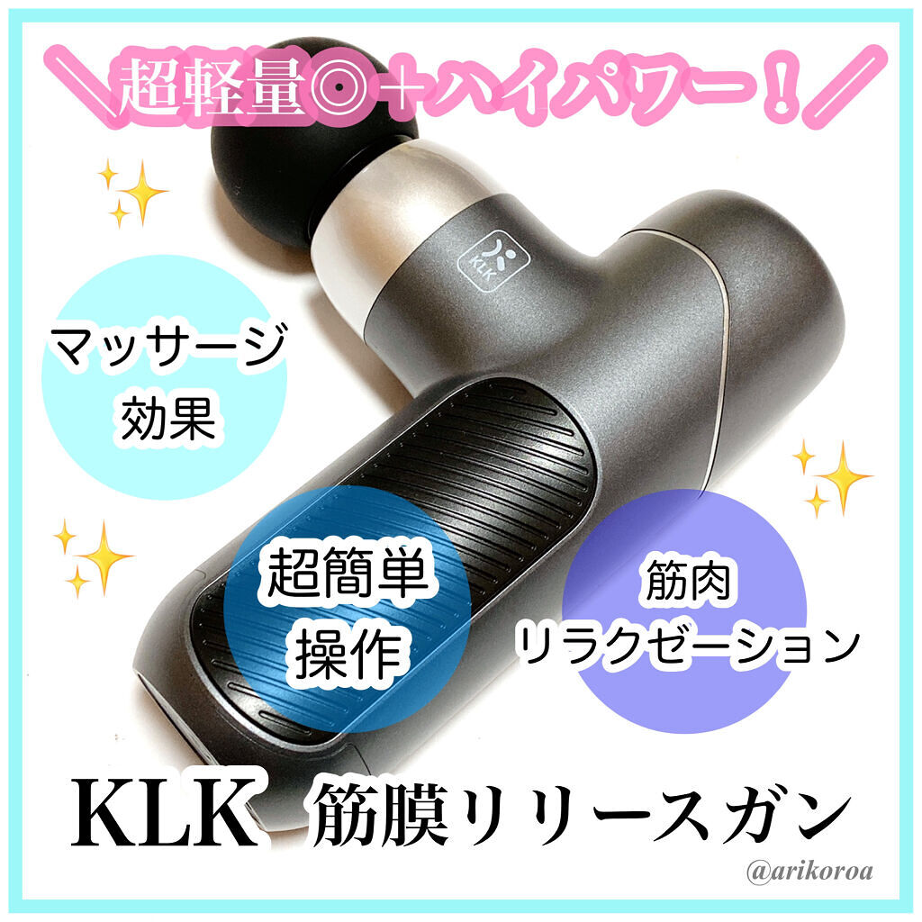 筋膜リリースガン/KLK/マッサージガンを使ったクチコミ（1枚目）