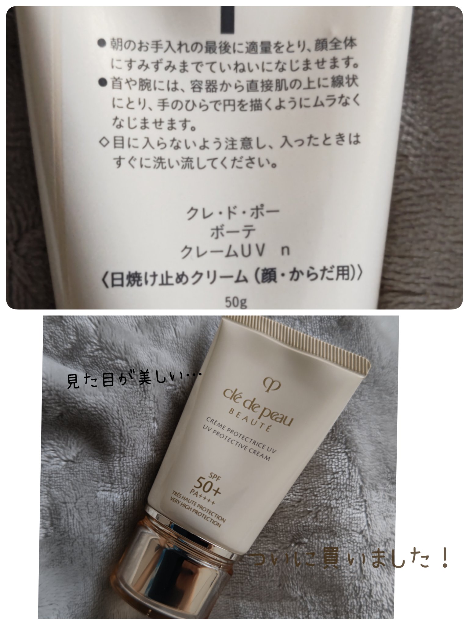 クレームＵＶ ｎ/クレ・ド・ポー ボーテ/化粧下地を使ったクチコミ（2枚目）
