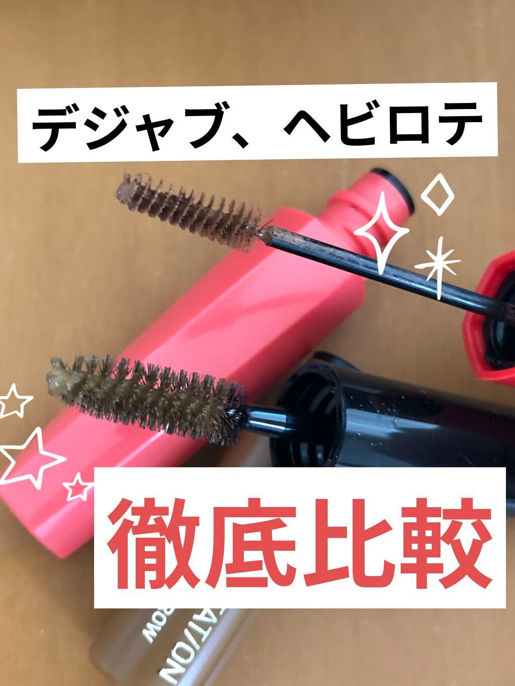 カラーリングアイブロウ/ヘビーローテーション/眉マスカラを使ったクチコミ(1枚目)