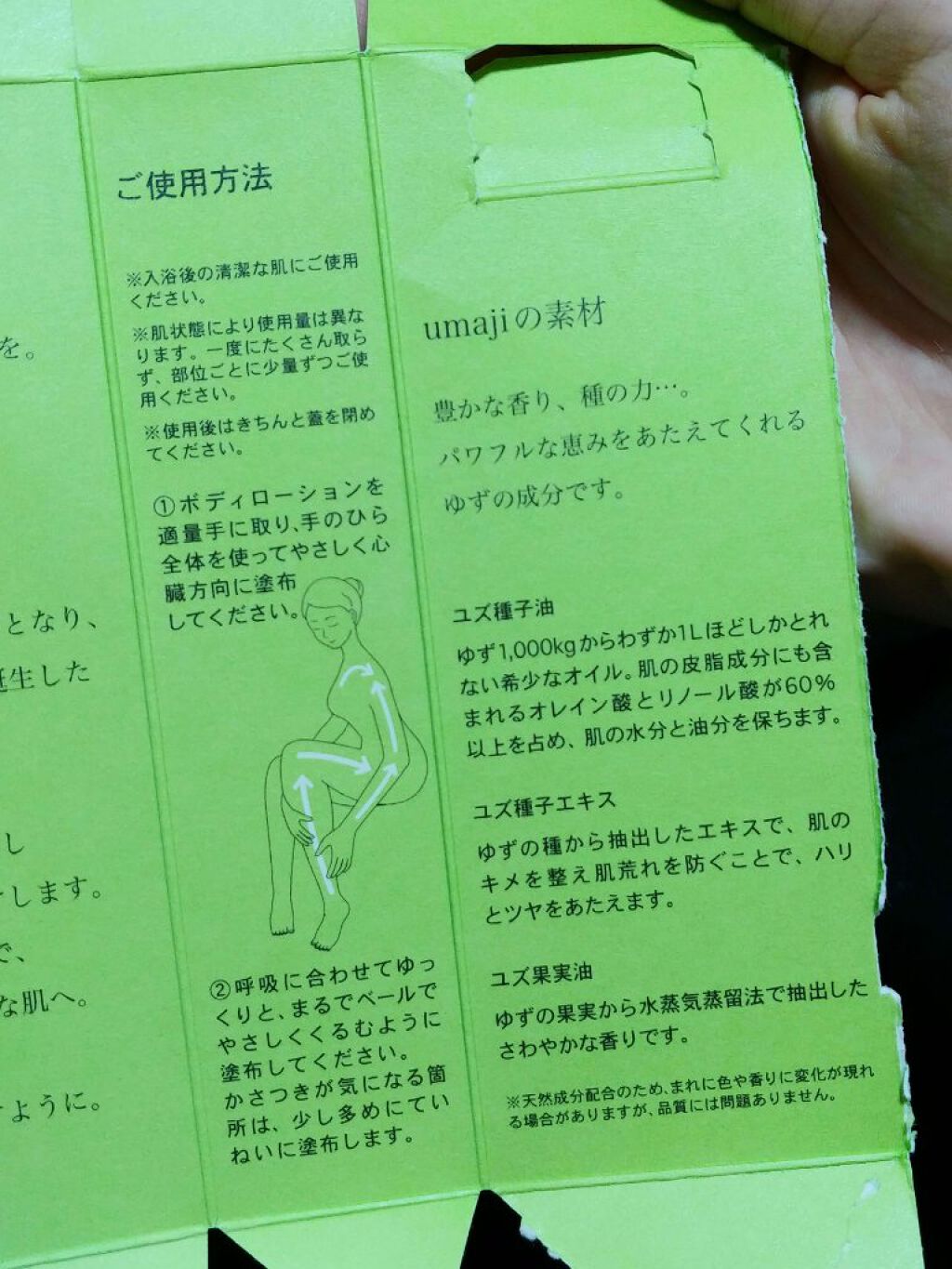 umajiボディローション やさしくくるむ/umaji(ウマジ)/ボディローションを使ったクチコミ(6枚目)