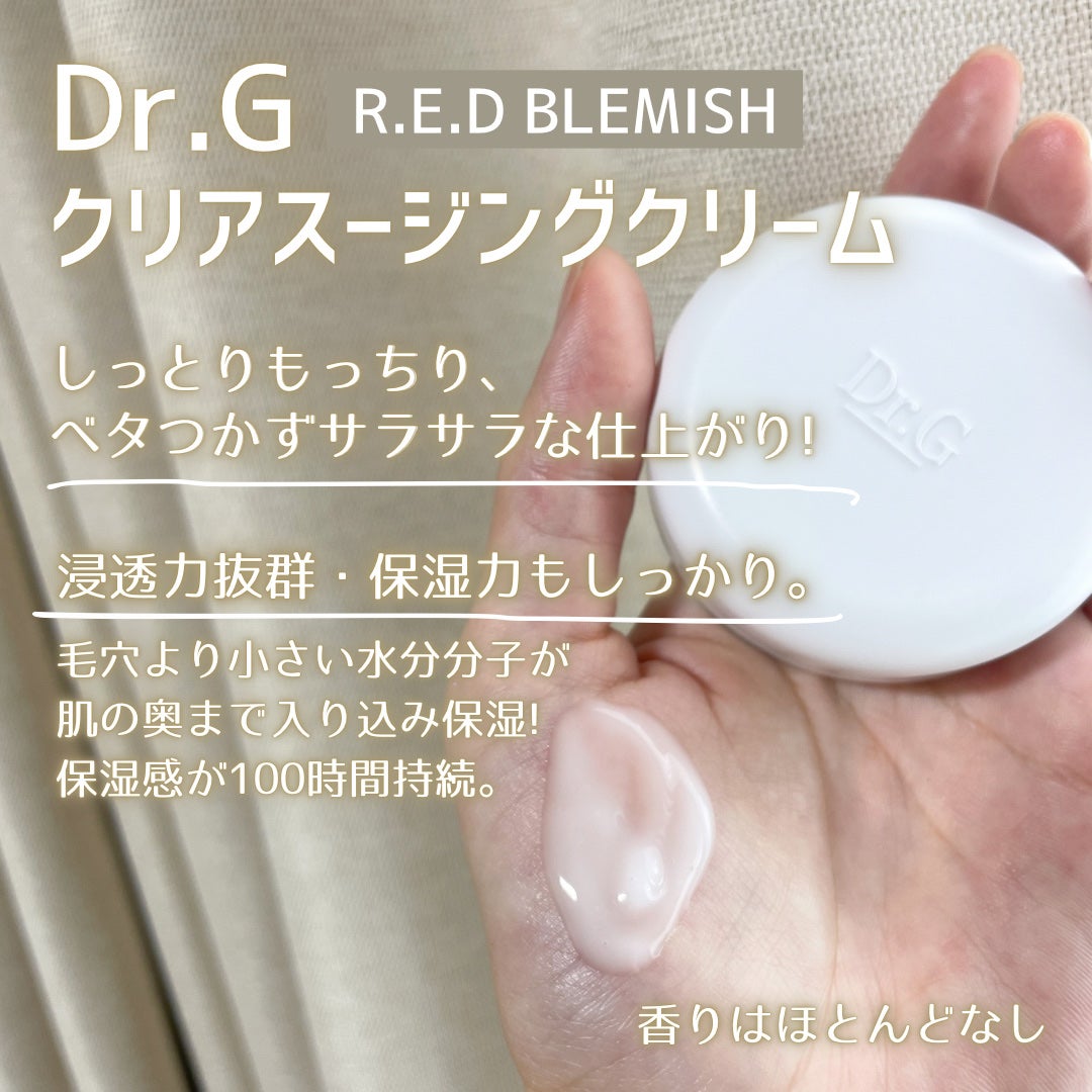 レッドブレミッシュ クリアスージングクリーム/Dr.G/フェイスクリームを使ったクチコミ(4枚目)