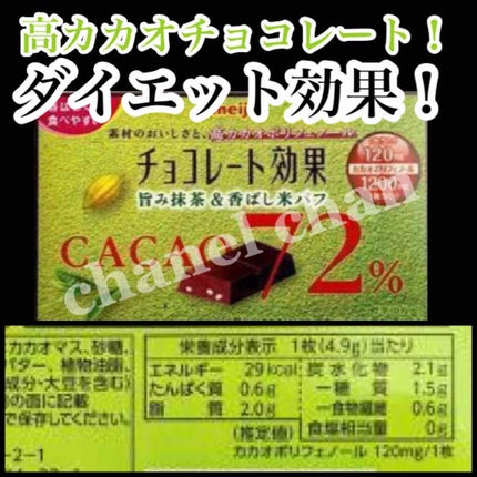 チョコレート効果 CACAO72%/明治/食品を使ったクチコミ(1枚目)