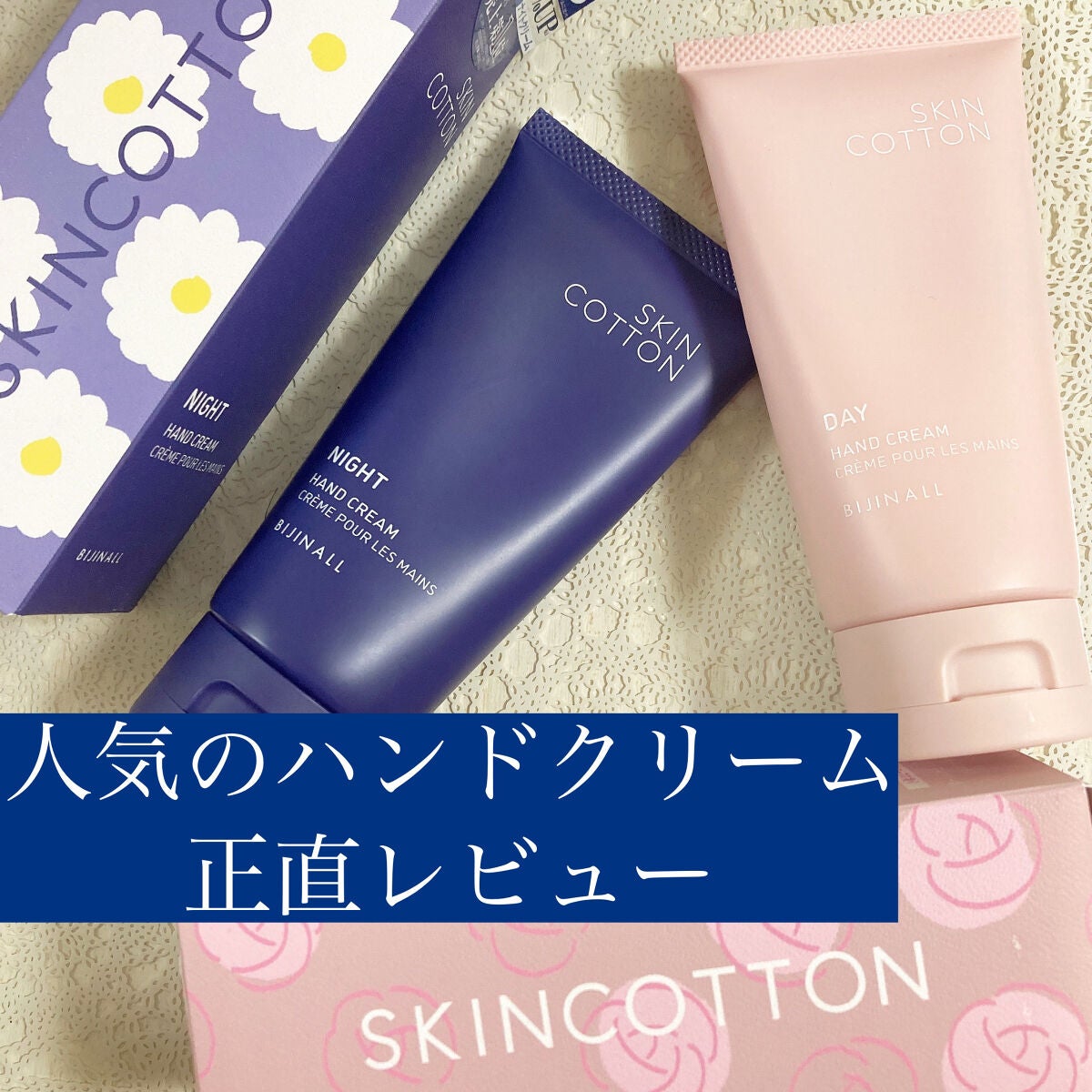 濃厚リペア デイクリーム/スキンコットン/フェイスクリームを使ったクチコミ(1枚目)