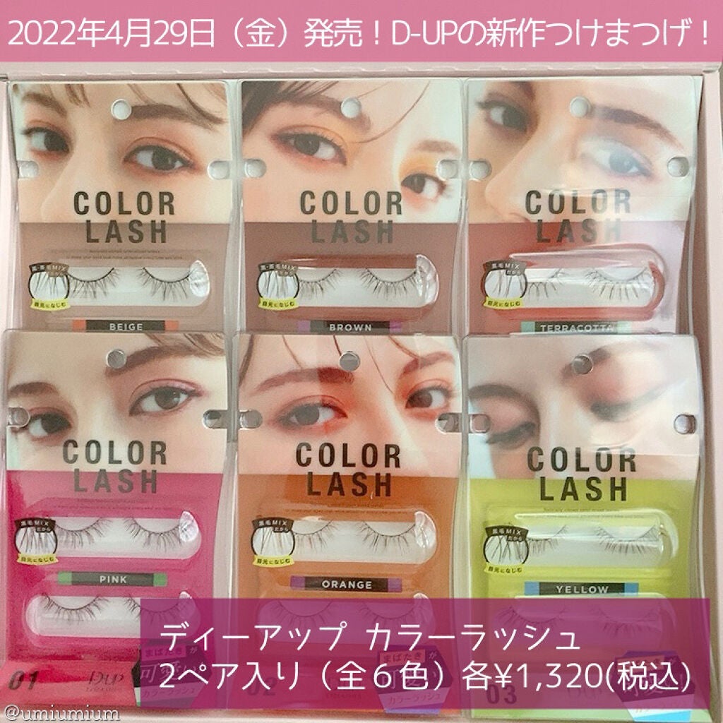 カラーラッシュ/D-UP/つけまつげを使ったクチコミ(2枚目)