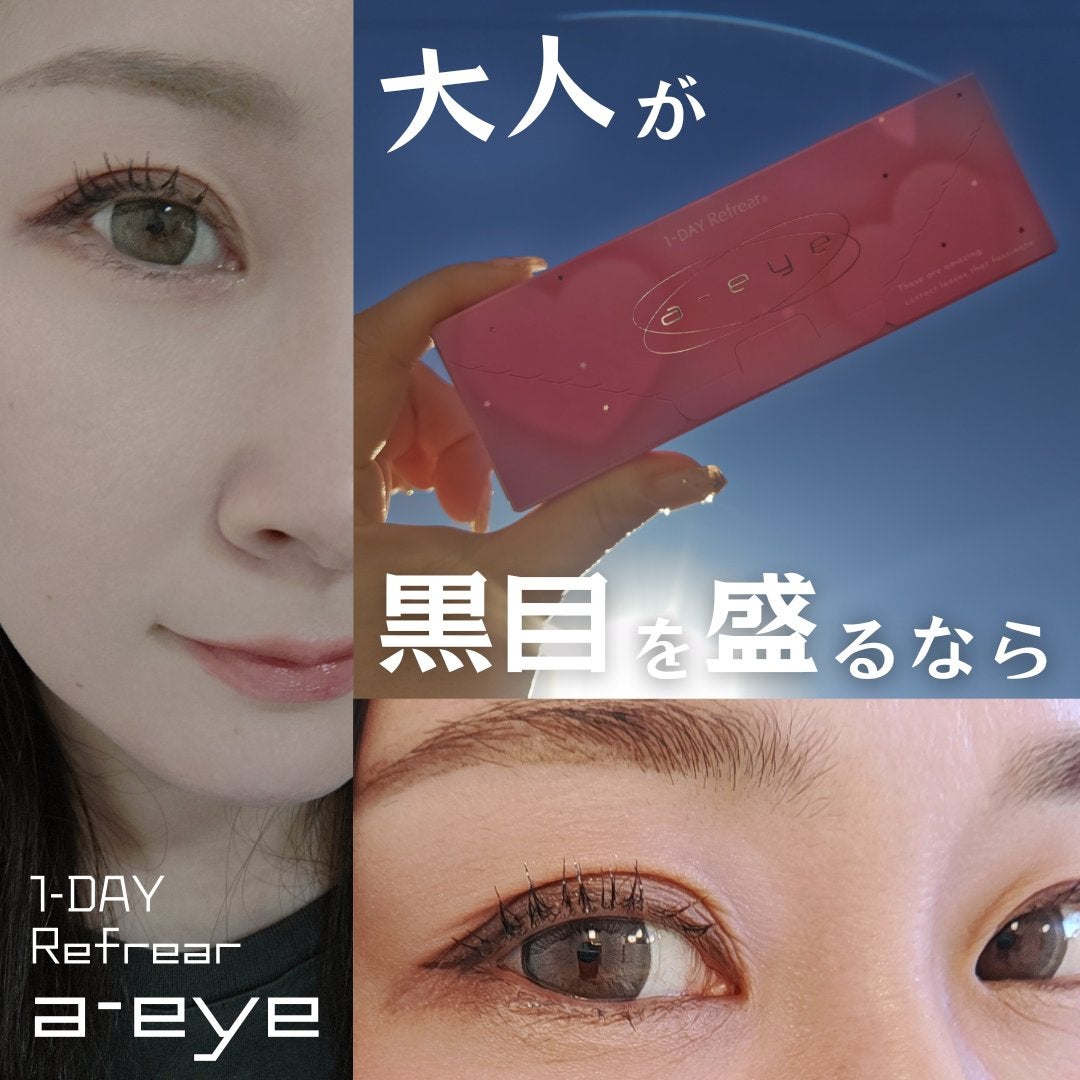 1day refrear a-eye/リフレア/ワンデー(1DAY)カラコンを使ったクチコミ(1枚目)