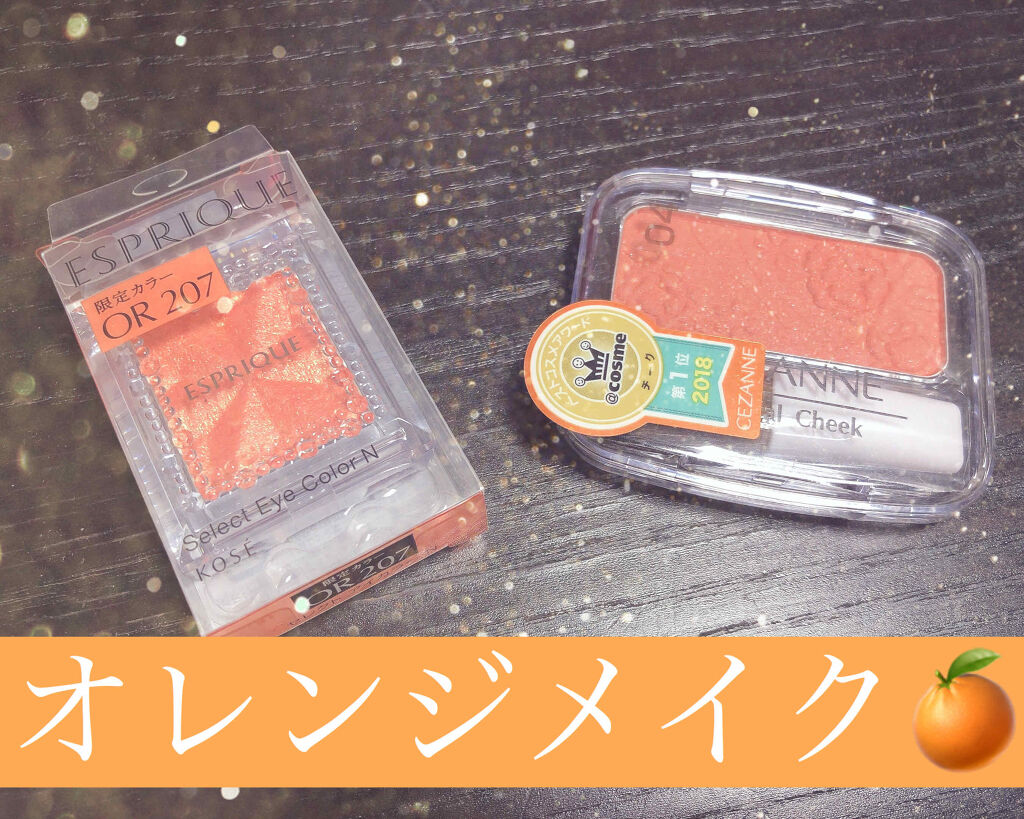 セレクト アイカラー Ｎ/ESPRIQUE/単色アイシャドウを使ったクチコミ（1枚目）