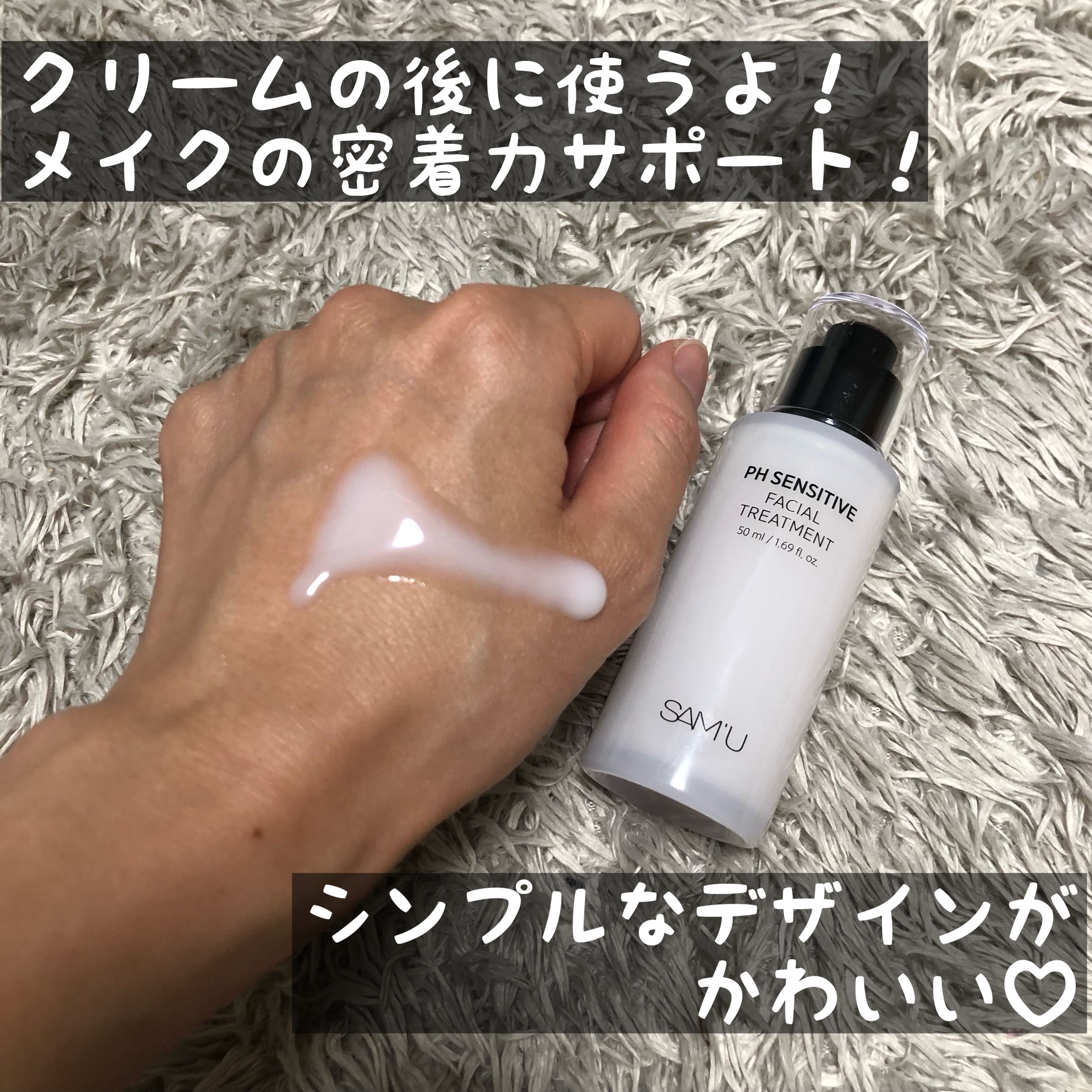 サミュ PHセンシティブフェイシャルトリートメント/SAM'U/美容液を使ったクチコミ（3枚目）