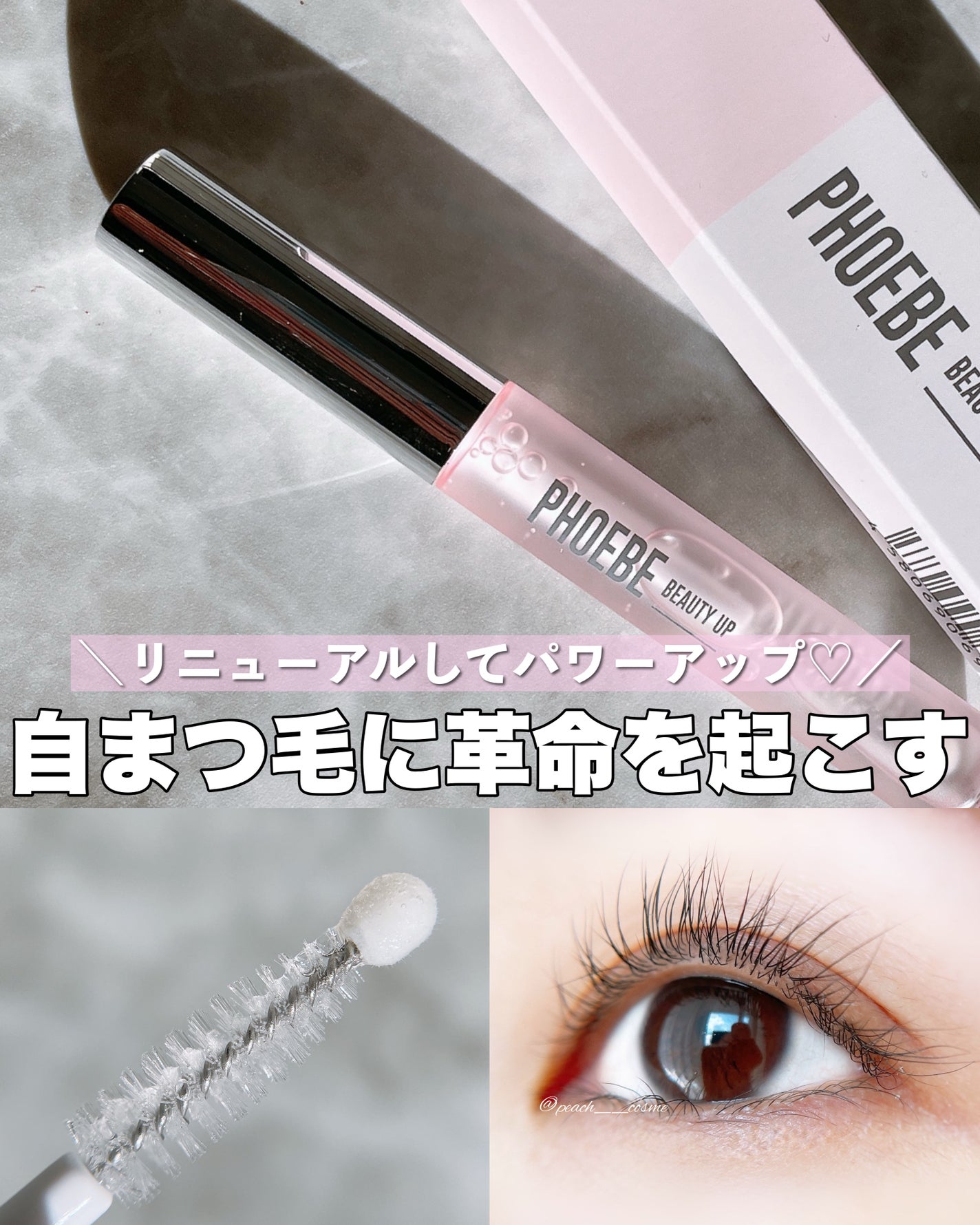フィービー ビューティーアップ アイラッシュセラムN2/PHOEBE BEAUTY UP/まつげ美容液を使ったクチコミ(1枚目)