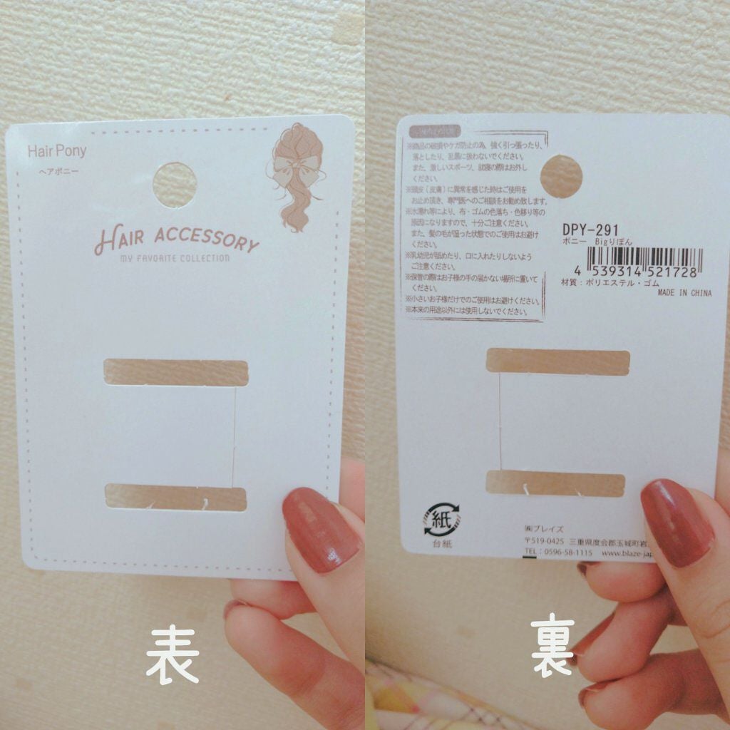ヘアポニー/セリア/ヘアアクセサリーを使ったクチコミ(4枚目)