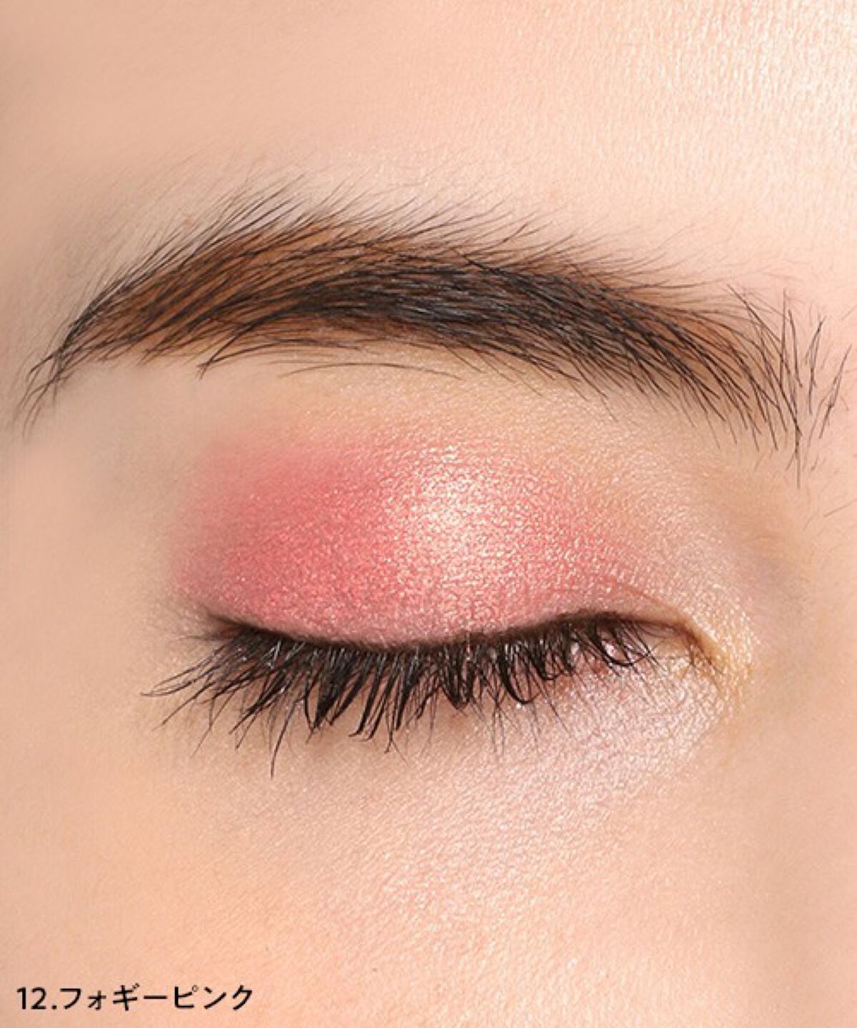 パウチアイシャドウ 12 フォギー ピンク