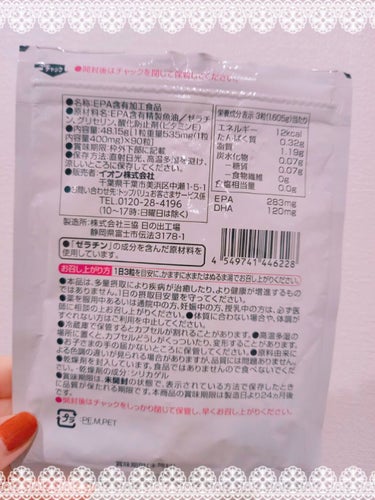 トップバリュ EPAのクチコミ「　　　　　　　トップバリュ♥️EPA

みなさん、こんばんは☺️mayaです♥️
今回は、トッ.....」（2枚目）