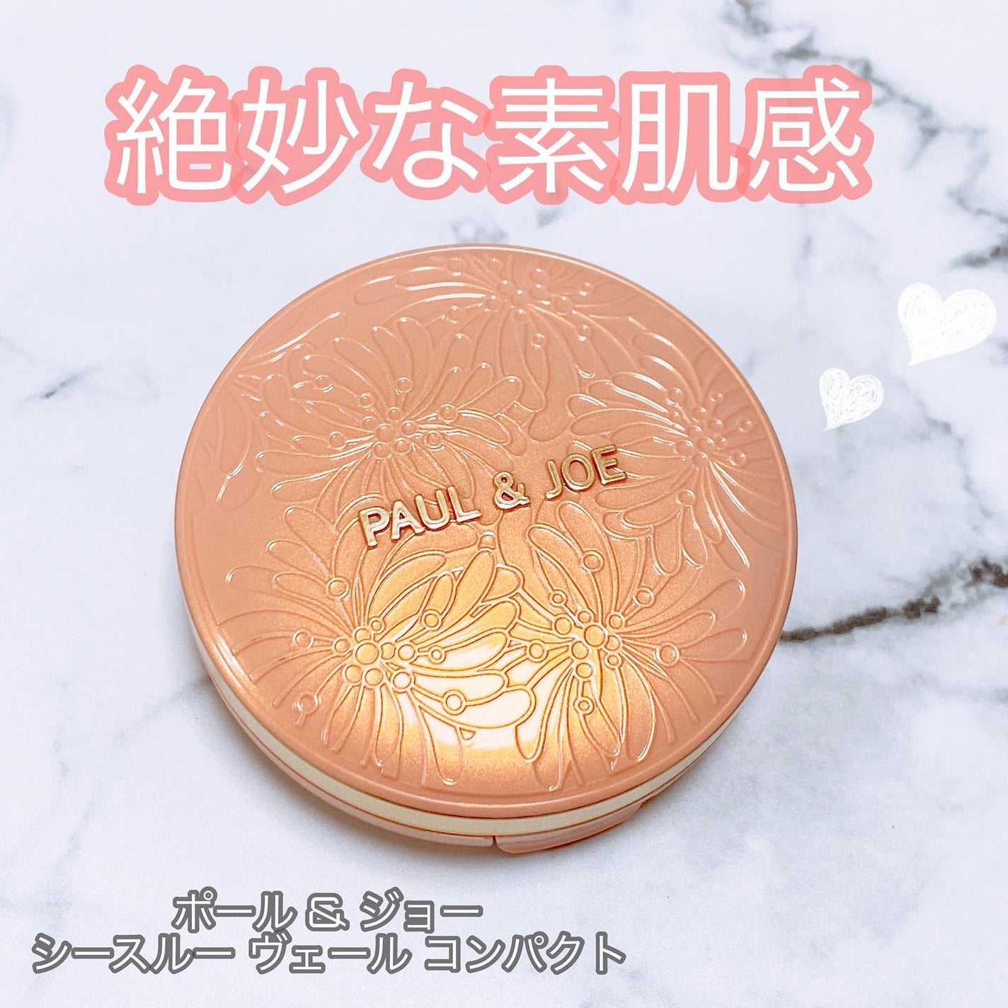シースルー ヴェール コンパクト/PAUL & JOE BEAUTE/ファンデーションを使ったクチコミ(1枚目)